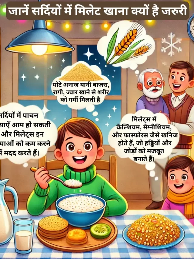 जानें सर्दियों में मिलेट (Milet) खाना क्यों है जरुरी